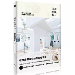 和風自然家 In Taiwan：從MUJI到京都風，你能實現的日系住宅夢