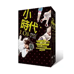 小時代1.0：折紙時代(上下)