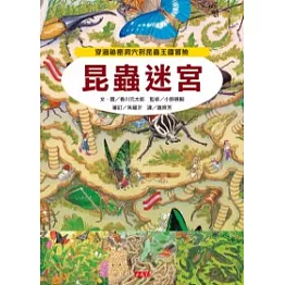昆蟲迷宮
