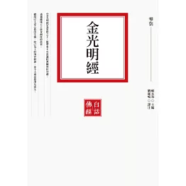 金光明經