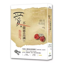 愛，不需要忠誠？！忠誠並非解決之道，讓愛有更多自由