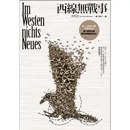 西線無戰事