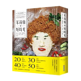 茱莉雅的好時光：烹飪巨人茱莉雅．柴爾德傳記