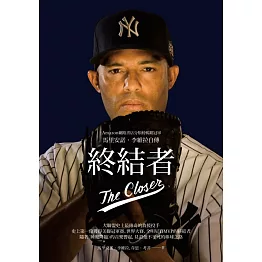 終結者：馬里安諾‧李維拉自傳