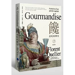 饞：貪吃的歷史