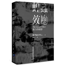 蝗蟲效應：暴力的暗影──為何終結貧窮需要消滅暴力？