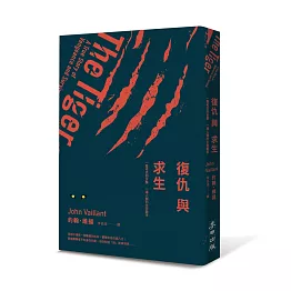 復仇與求生：一隻老虎的反擊 一場人類的生存戰爭