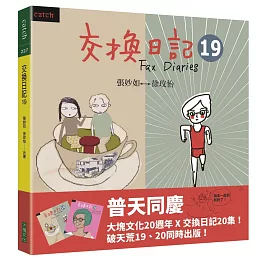 交換日記19