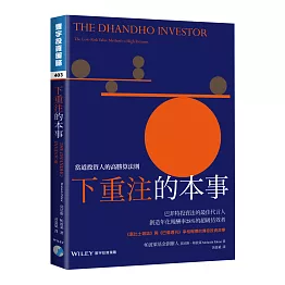 下重注的本事：當道投資人的高勝算法則