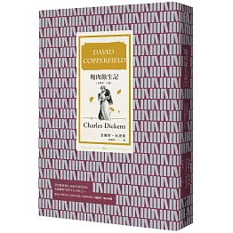 塊肉餘生記 (全譯本│下冊)