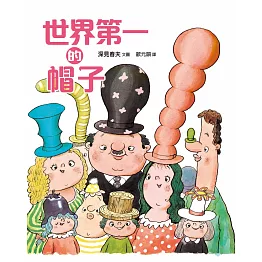 世界第一的帽子