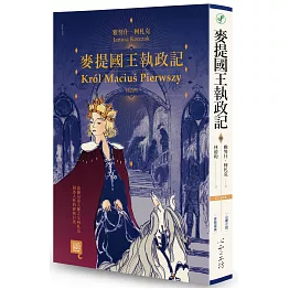 麥提國王執政記