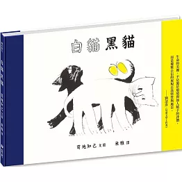 白貓黑貓