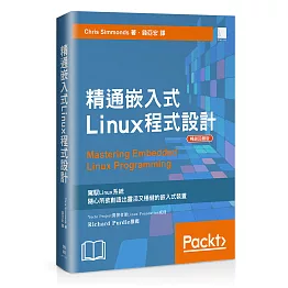 精通嵌入式Linux程式設計(暢銷回饋版)