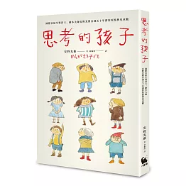 思考的孩子：國際安徒生獎得主、繪本大師安野光雅自剖五十年創作原點與兒童觀