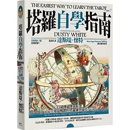 塔羅自學指南