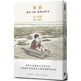 棄貓 關於父親，我想說的事