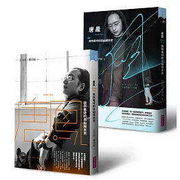 唐鳳：我所看待的自由與未來【限量獨家雙封面書衣+三代共筆題詩版】