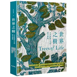 世界之樹：孕育地球生命的樹木圖鑑