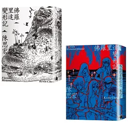 佛羅里達變形記（博客來獨家作者親簽雙書衣版）
