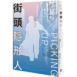 街頭隱形人：人類學家臥底紐約清潔隊的田野故事(新版)