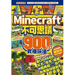 令人瞠目結舌的Minecraft不可思議900+α究極玩法