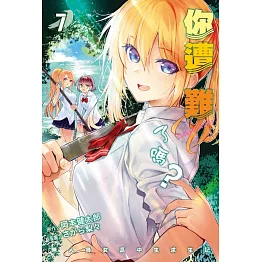 你遭難了嗎？ 7