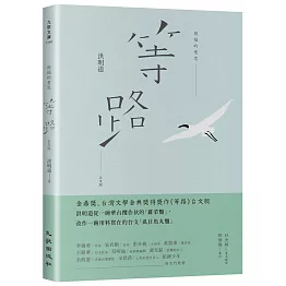 祝福的意思：等路台文版