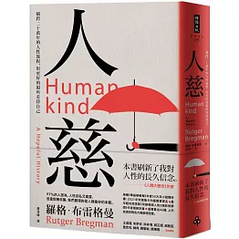 人慈：橫跨二十萬年的人性旅程，用更好的視角看待自己