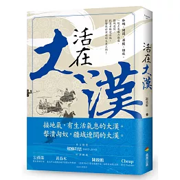 活在大漢