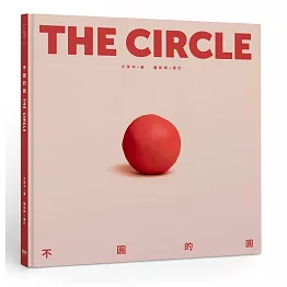 不圓的圓