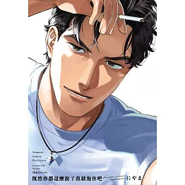 既然你都這麼說了我就抱你吧(全)