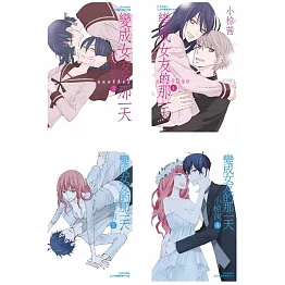 變成女友的那一天 & another 全系列 (8全)