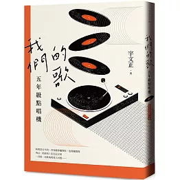 我們的歌：五年級點唱機