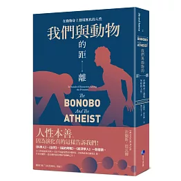 我們與動物的距離：在動物身上發現無私的人性