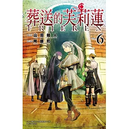 葬送的芙莉蓮 6
