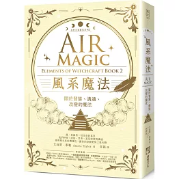風系魔法【自然元素魔法系列2】：關於智慧、溝通、改變的魔法