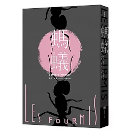 螞蟻【全新譯本】