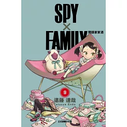 SPY×FAMILY 間諜家家酒 9