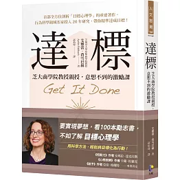 達標：芝大商學院教授親授，意想不到的激勵課