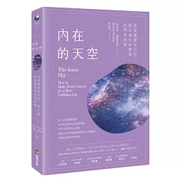 內在的天空：從星盤透析內在，做出讓生命豐饒的明智抉擇