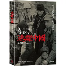 逃離中國：現代臺灣的創傷、記憶與認同