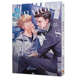 直男系列01 只是有點傲嬌