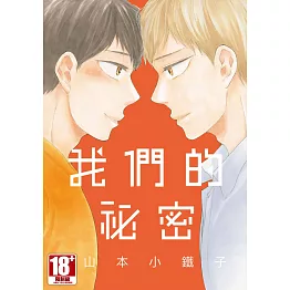 我們的祕密(全)