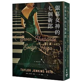 銀幕女神的七個新郎