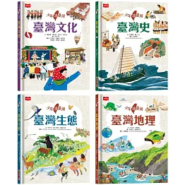 少年讀臺灣：認識臺灣歷史、臺灣地理、臺灣生態及臺灣文化(全套4冊)