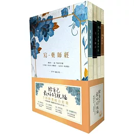 【給自己最好的祝福】手寫經書組合套書（四冊）：《寫‧藥師經》、《寫‧金剛經》、《寫‧觀世音菩薩普門品》、《寫‧阿彌陀經》