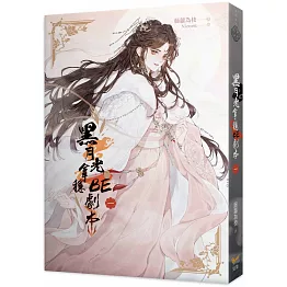 黑月光拿穩BE劇本一（電視劇《長月燼明》原著小說）