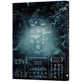 半夢半醒的世界（荷索首部小說）