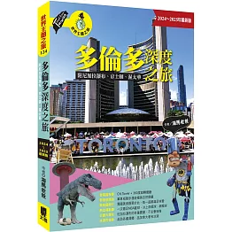 多倫多深度之旅：附尼加拉瀑布、京士頓、渥太華（2024～2025年最新版）